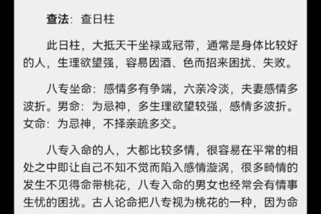 不老的八字