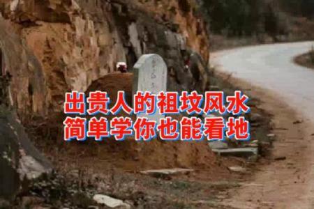 祖坟风水如何看旺衰
