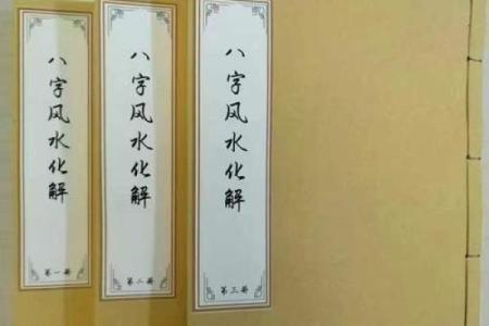 八字水不及时，如何化解？