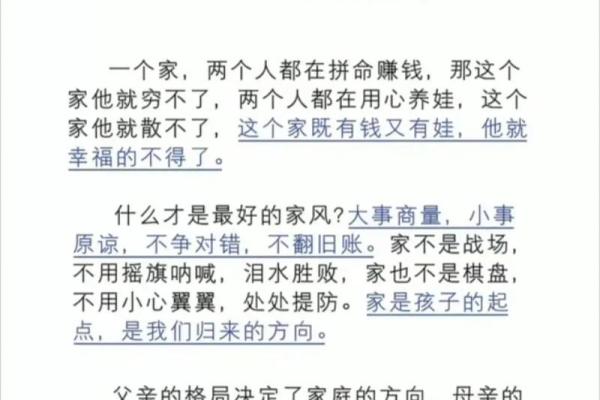父亲的格局，也就是家庭的风水