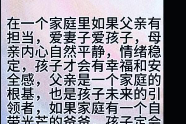 父亲的格局，也就是家庭的风水