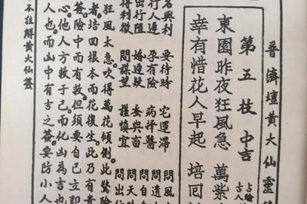 黄大仙灵篇十三签解签