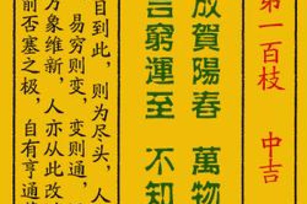黄大仙灵篇十三签解签