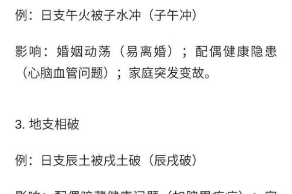 八字相克