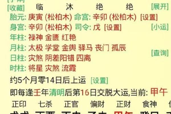 改变八字命运