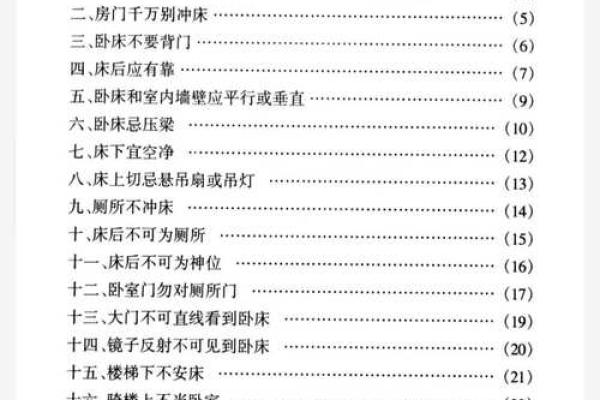 生活风水知识，这些知识要熟悉