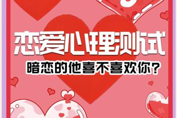 爱情测试：测测有人暗恋你吗