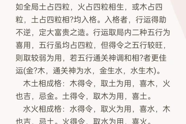 成格八字