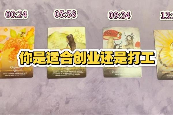 塔罗测试：我选择的创业方向适合我吗？