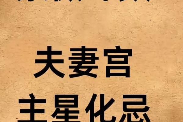紫薇斗数看结婚