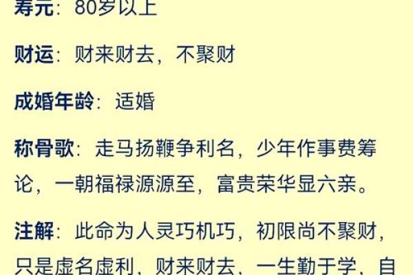 称骨算命表二两六男命详解