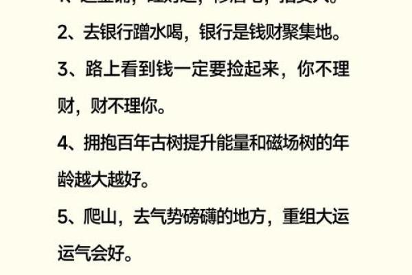 怎样凭借风水来增加自己的财运