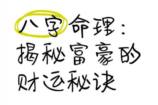 八字测算你能否成为富翁