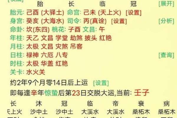 八字喜忌查询