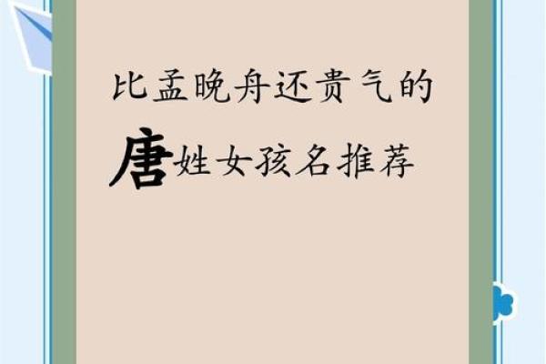 唐氏的郡望堂号和字辈排行-姓名学-华易网姓名