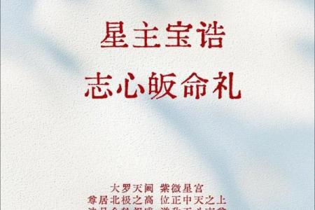 紫薇斗数科名星