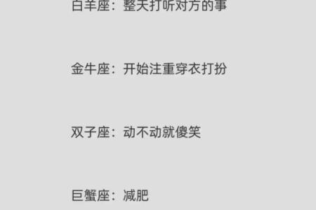 突如其来的爱情，十二星座多久才能敞开心扉？