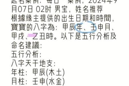 孩子生辰八字五行起名打分