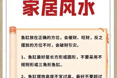 家中摆设风水鱼缸摆放位置财运好