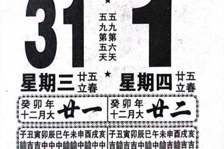 2024龙年11月生肖虎出行吉日一览表