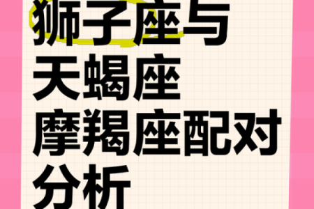 天蝎男和狮子女合不合 天蝎男和狮子女配对指数是多少
