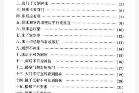 生活风水知识，这些知识要熟悉