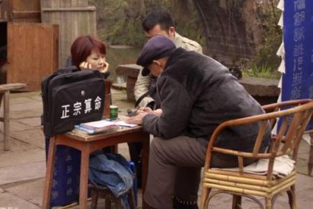 算命扎根是什么