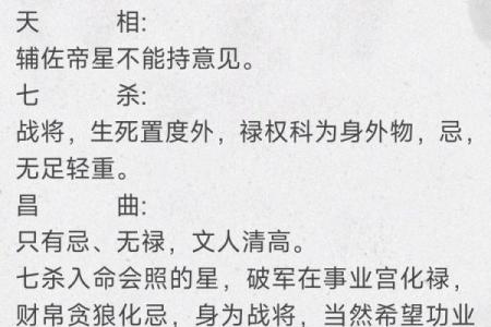 紫微斗数十四主星：七杀星概论