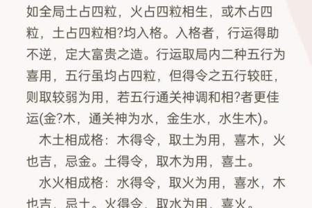 成格八字