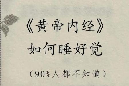 第35期｜睡床方位#国学智慧
