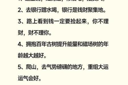 怎样凭借风水来增加自己的财运