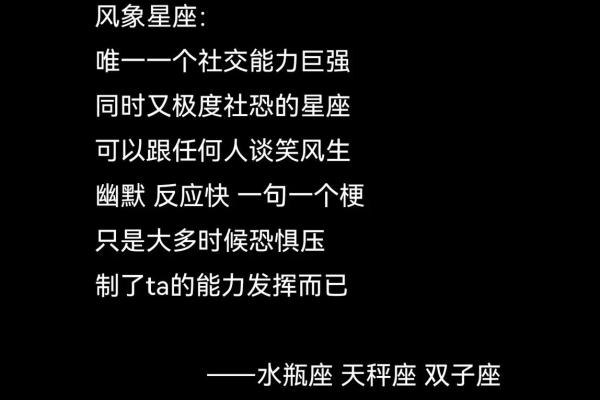 风象星座的特点和性格 情商智商极高做事沉着冷静