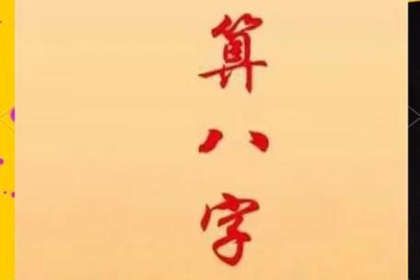 生辰八字不好