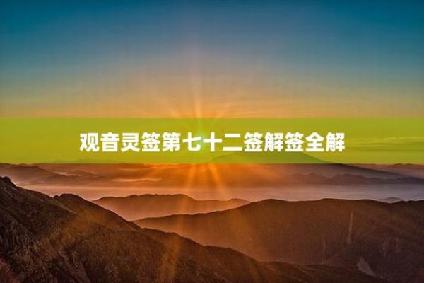 观音灵签第75签详细解释