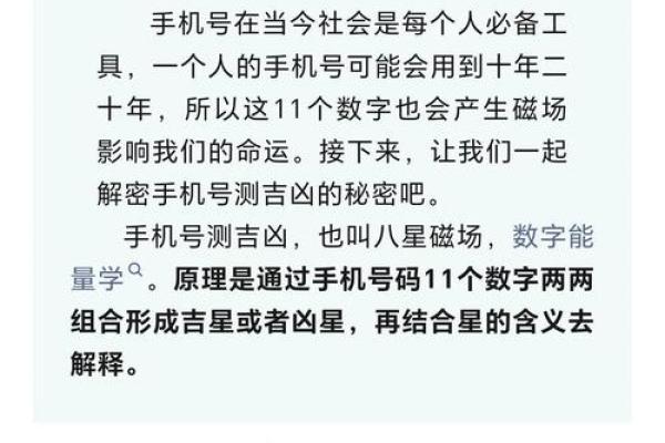 测试号码吉凶对不对