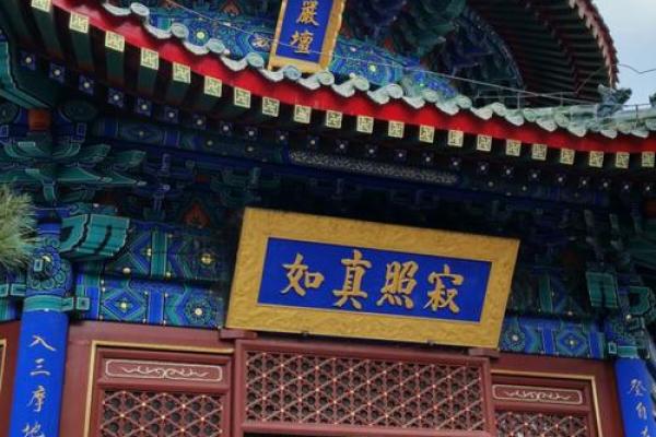 潭柘寺算命