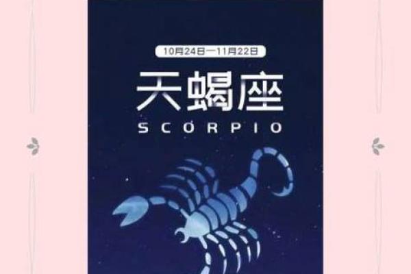10月是什么星座