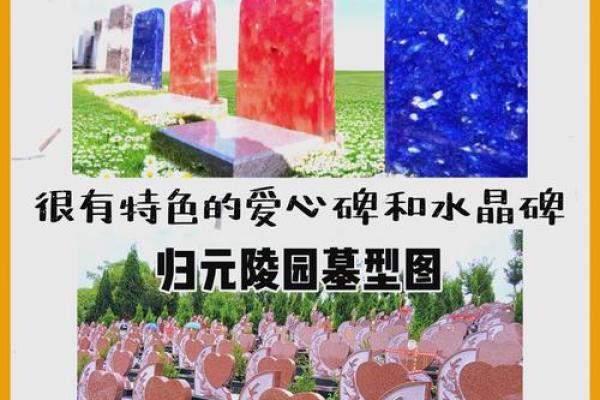 陵园墓地怎么选及风水禁忌