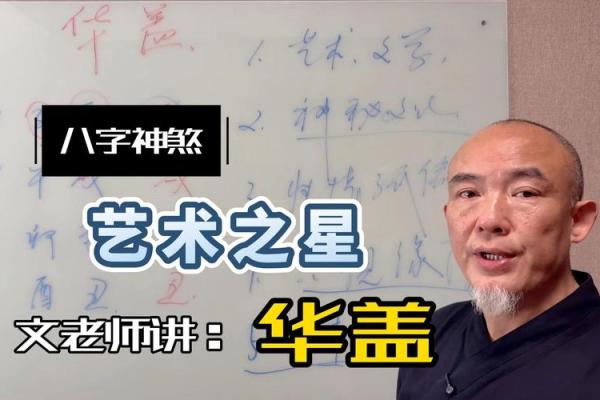 八字华盖怎么化解