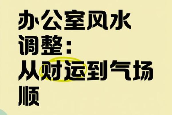 催旺自己事业运的办公风水诀窍