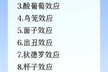 算命用的心理原理和效应是什么