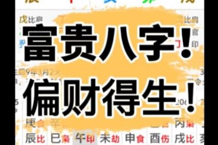 能嫁有钱老公的八字  正官正财偏财八字组合
