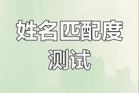 免费测试男女姓名配对结果 免费测试男女姓名配对结果查询？