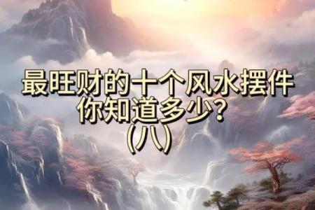 关于家居风水摆件的五行论