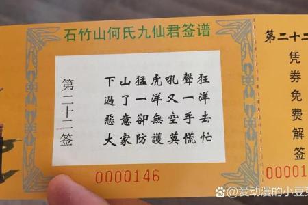地藏王灵签第二十二签