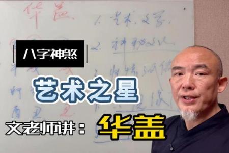 八字华盖怎么化解