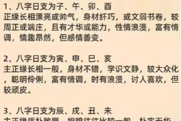 八字测算未来妻子相貌特征