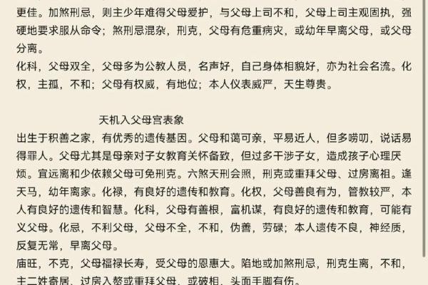 紫薇斗数测算父母