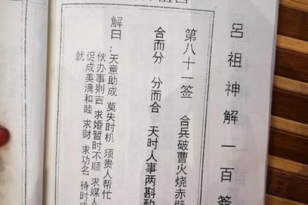 吕祖灵签80签解签