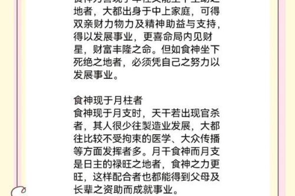 食神多的八字